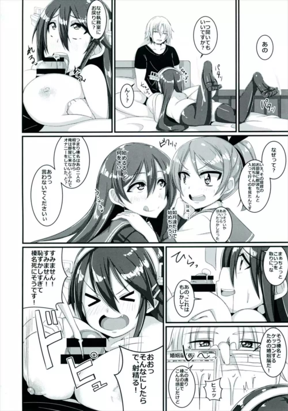 戦艦榛名は、愛されたい。 Page.18