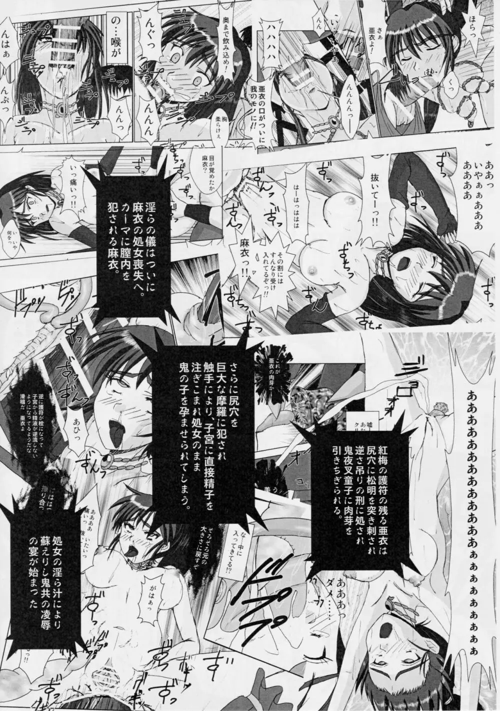 淫獣大聖戦 嫉 勒姉妹肉牢編・聖伝 Page.10