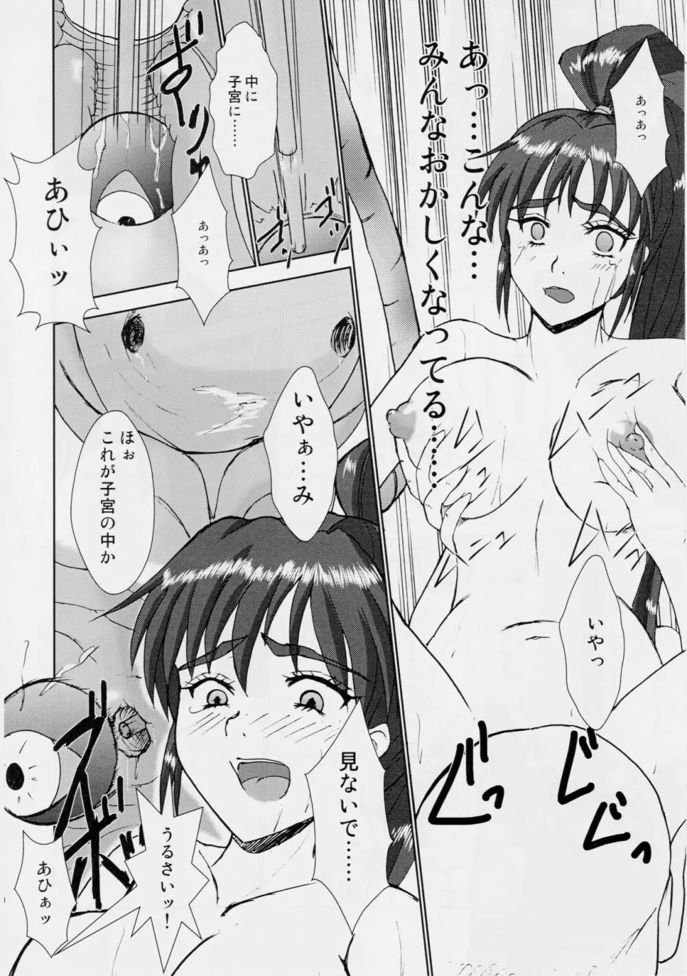 淫獣大聖戦 嫉 勒姉妹肉牢編・聖伝 Page.19