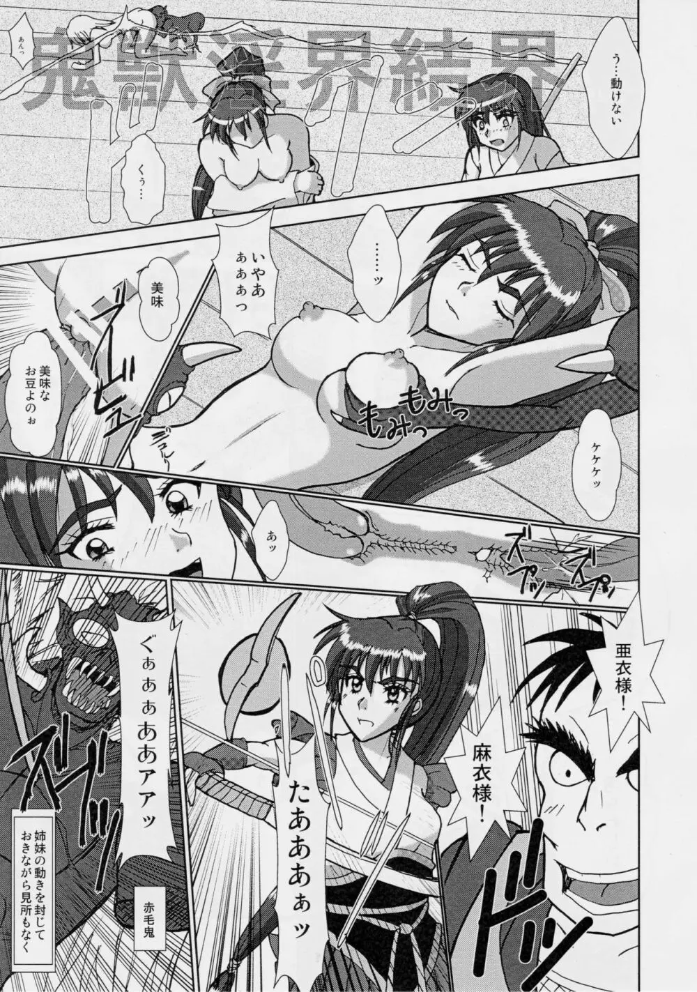 淫獣大聖戦 零 Page.12