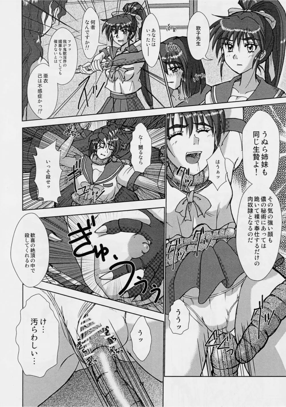 淫獣大聖戦 零 Page.13