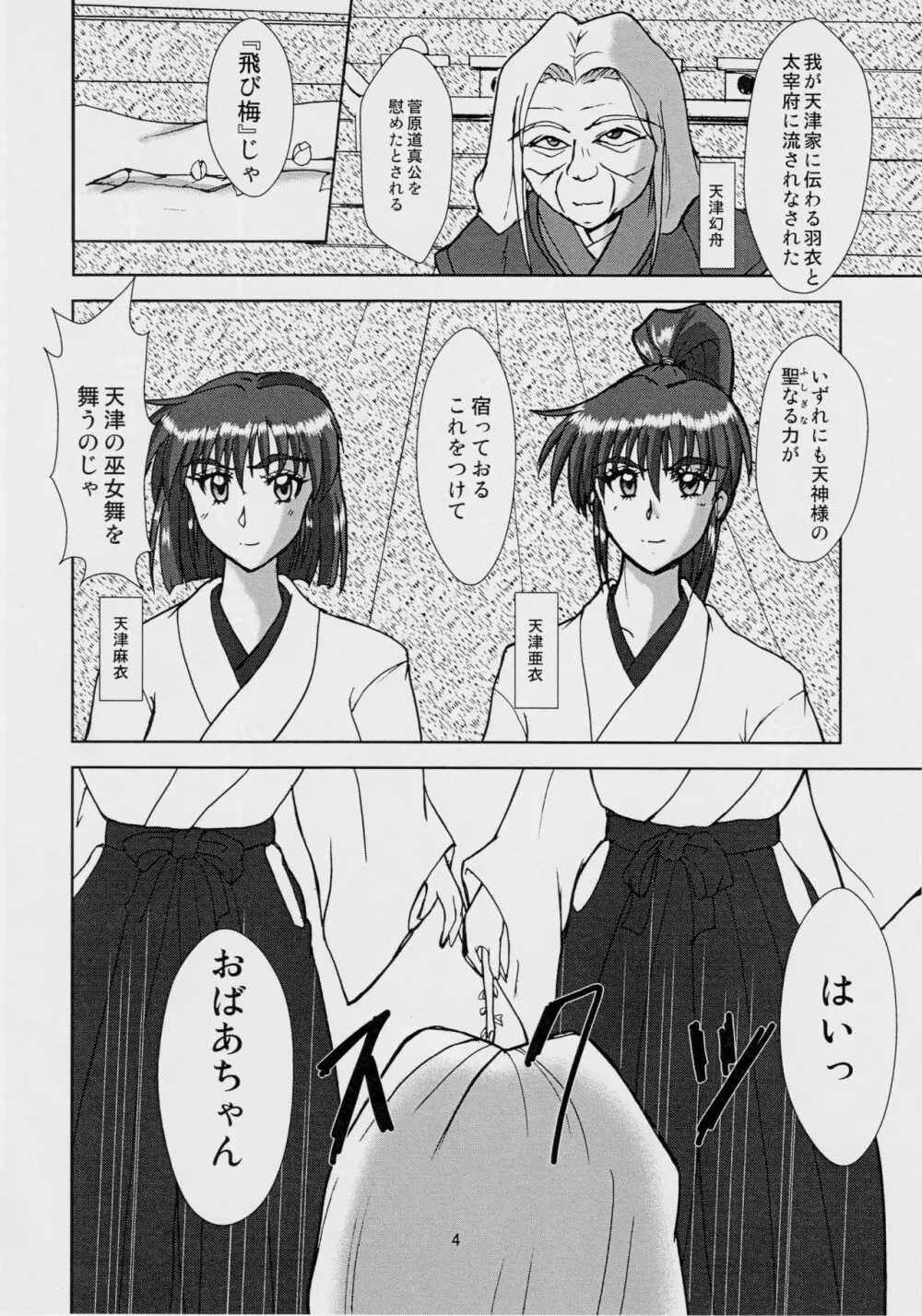 淫獣大聖戦 零 Page.3