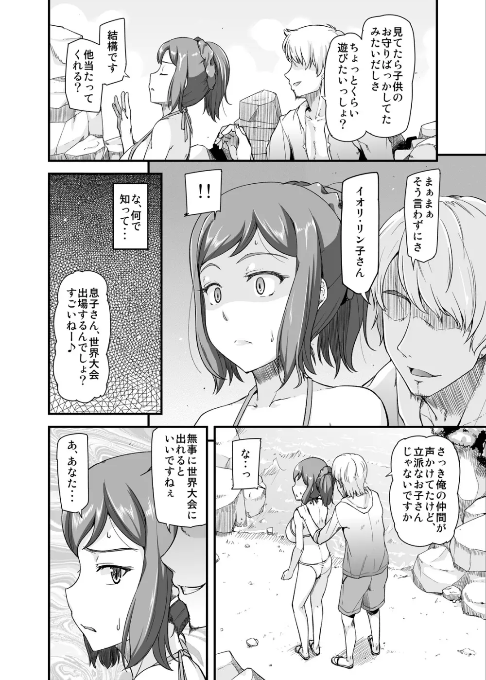 オトサレリン子 -脅され誘われウケイレテ- Page.3