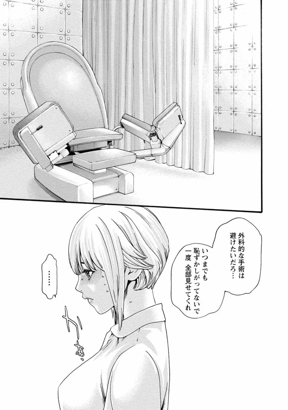 寄性獣医・鈴音 8 Page.117