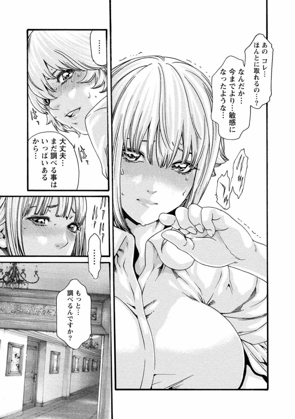 寄性獣医・鈴音 8 Page.129