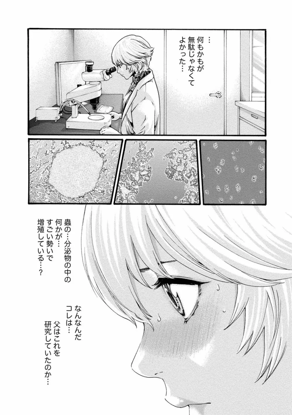 寄性獣医・鈴音 8 Page.130