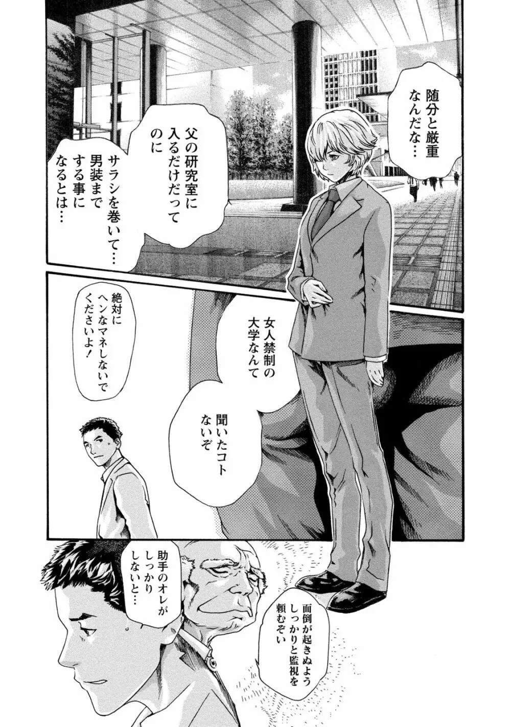 寄性獣医・鈴音 8 Page.137