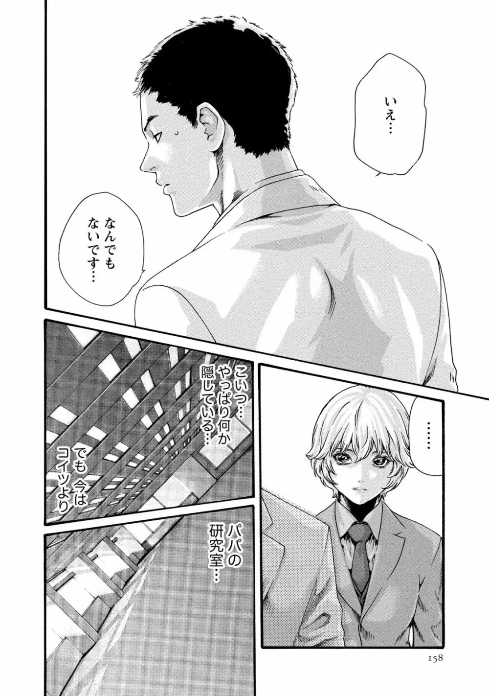 寄性獣医・鈴音 8 Page.158