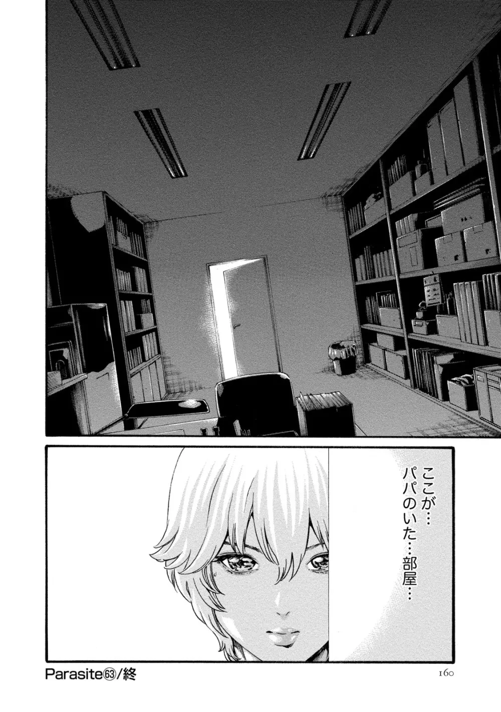 寄性獣医・鈴音 8 Page.160