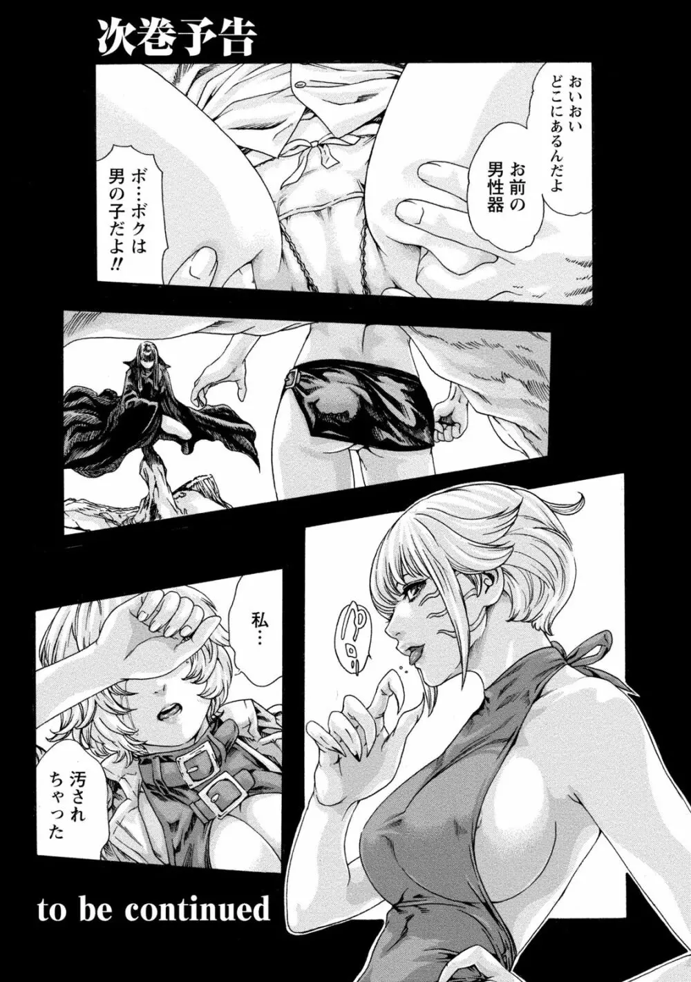 寄性獣医・鈴音 8 Page.161