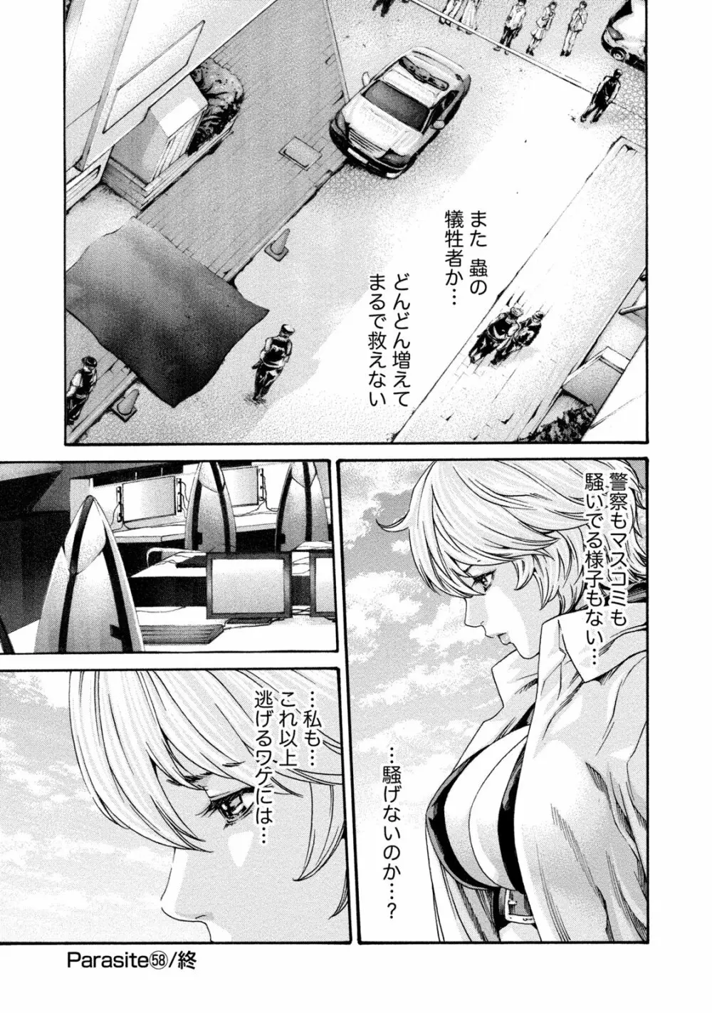 寄性獣医・鈴音 8 Page.27