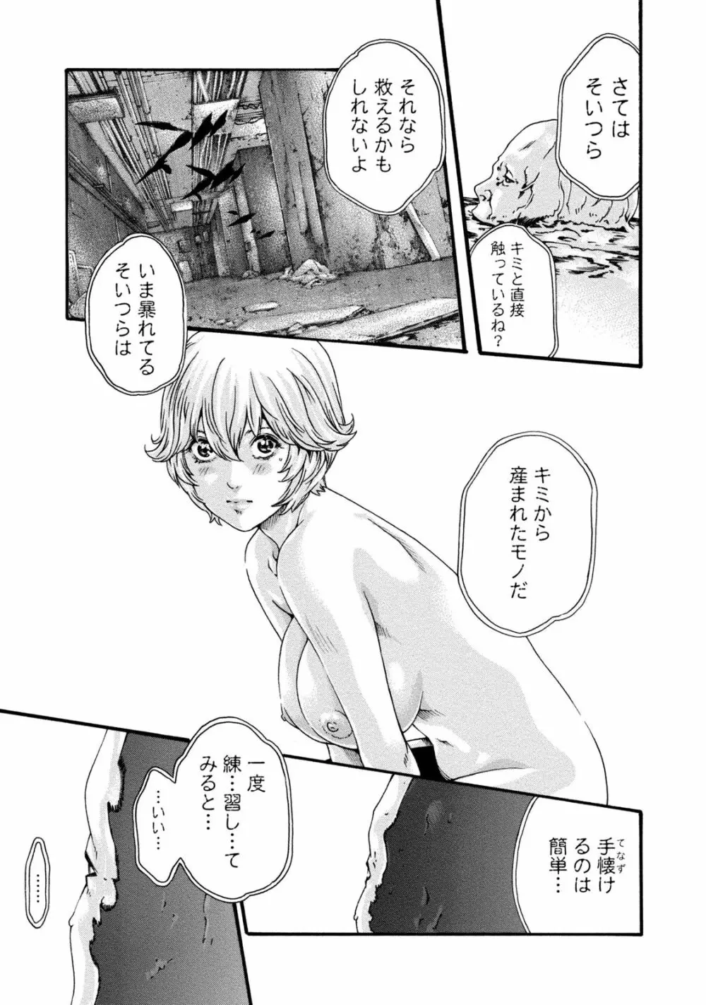 寄性獣医・鈴音 8 Page.57