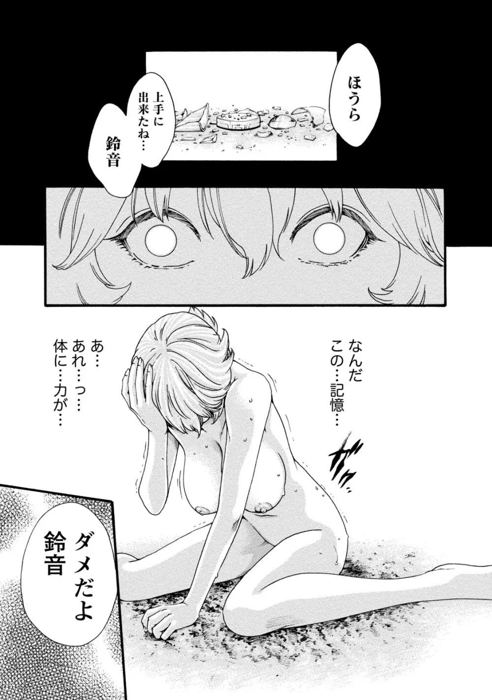 寄性獣医・鈴音 8 Page.73