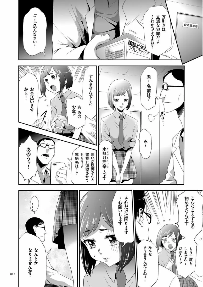 このJK密室に閉じ込めてめちゃくちゃにしたくない? Page.10