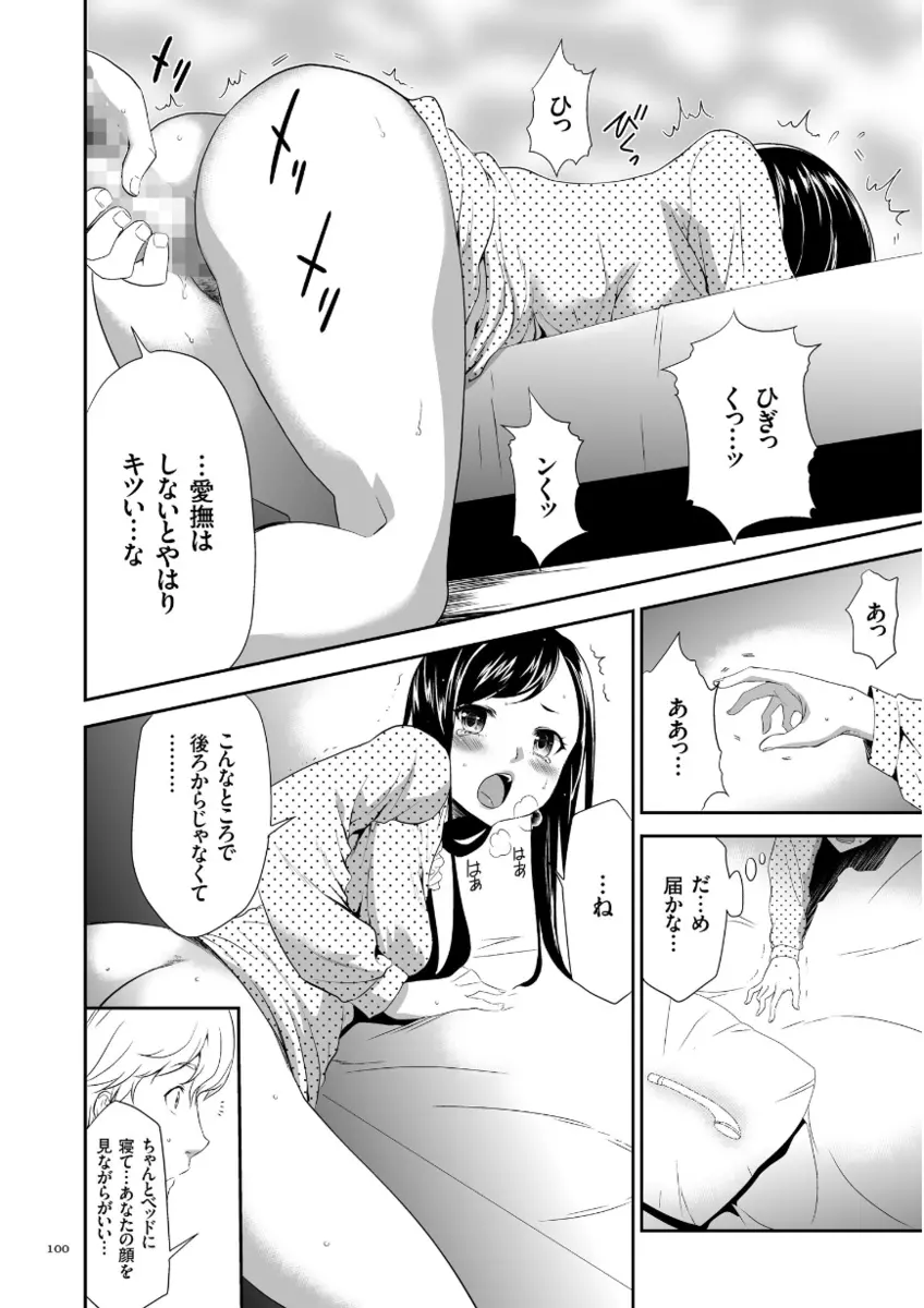 このJK密室に閉じ込めてめちゃくちゃにしたくない? Page.100