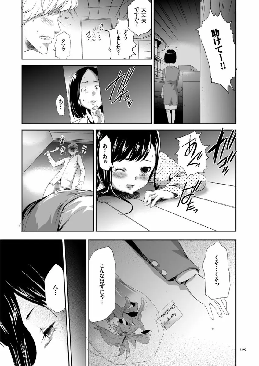 このJK密室に閉じ込めてめちゃくちゃにしたくない? Page.105