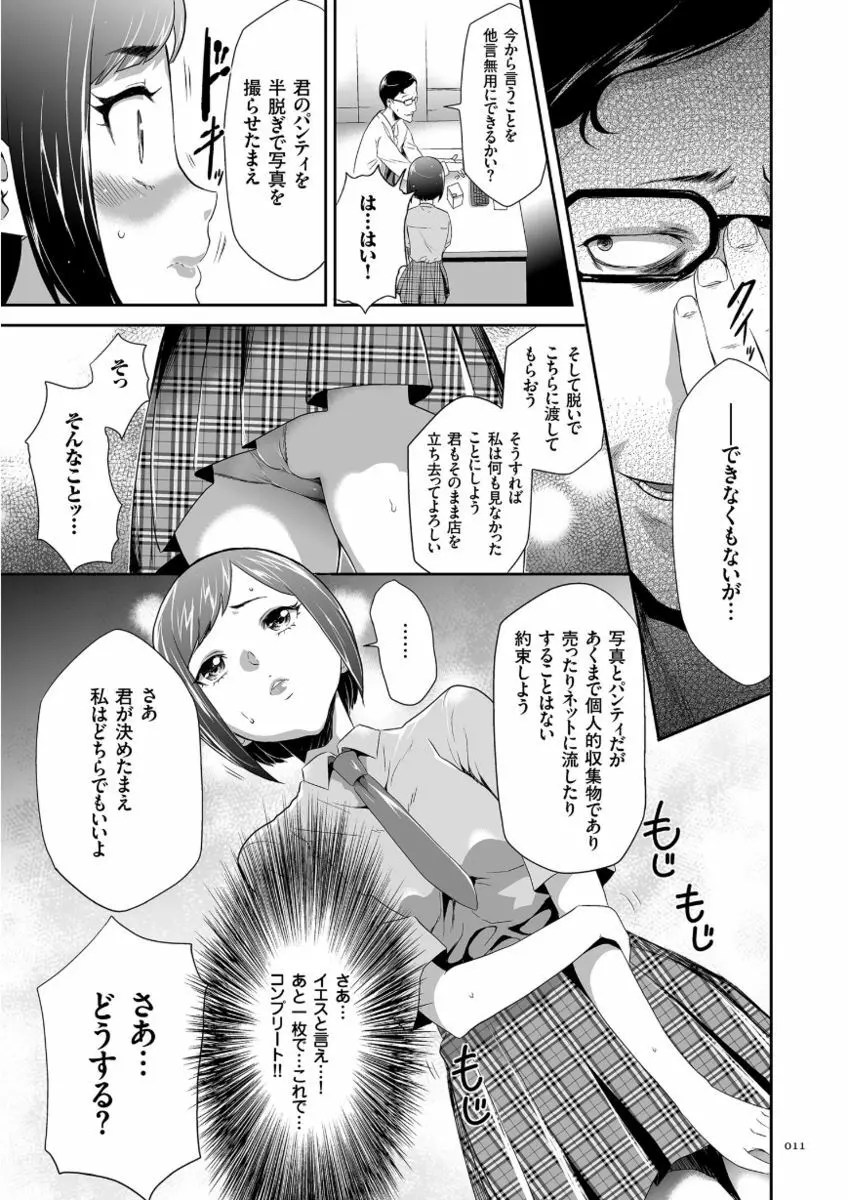 このJK密室に閉じ込めてめちゃくちゃにしたくない? Page.11