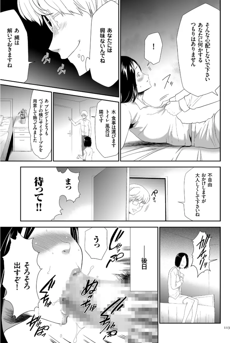 このJK密室に閉じ込めてめちゃくちゃにしたくない? Page.113