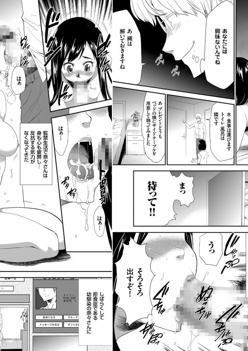 このJK密室に閉じ込めてめちゃくちゃにしたくない? Page.114