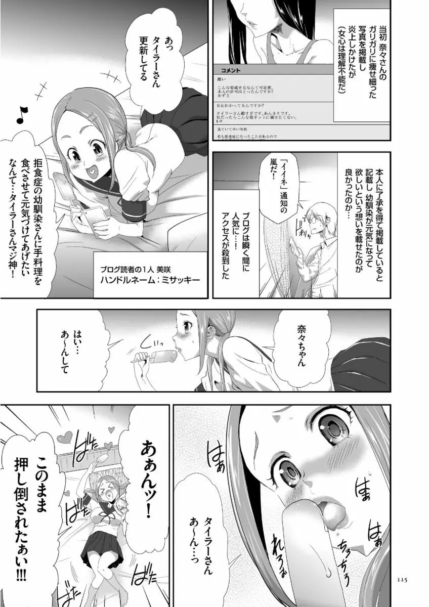 このJK密室に閉じ込めてめちゃくちゃにしたくない? Page.115