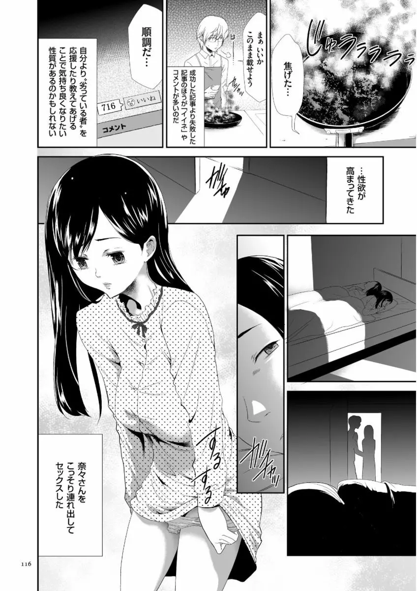 このJK密室に閉じ込めてめちゃくちゃにしたくない? Page.116