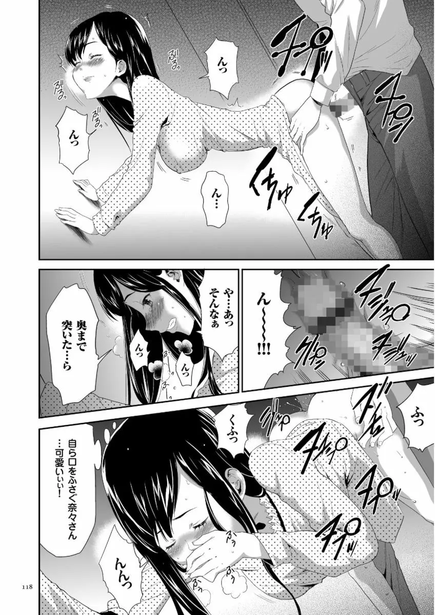 このJK密室に閉じ込めてめちゃくちゃにしたくない? Page.118