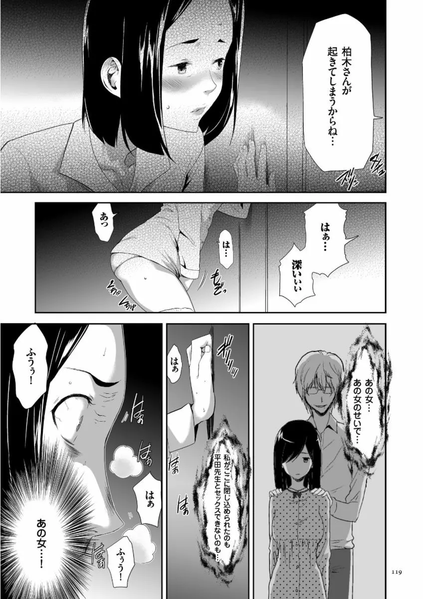 このJK密室に閉じ込めてめちゃくちゃにしたくない? Page.119