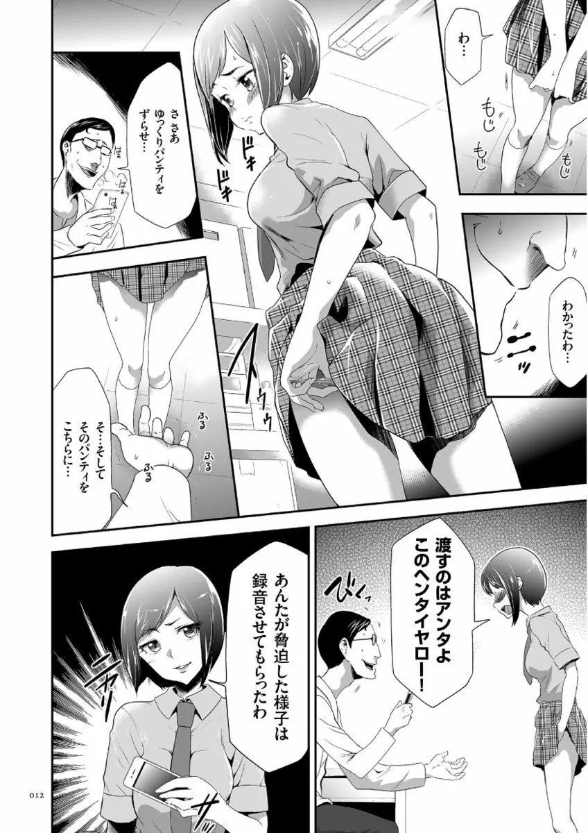 このJK密室に閉じ込めてめちゃくちゃにしたくない? Page.12