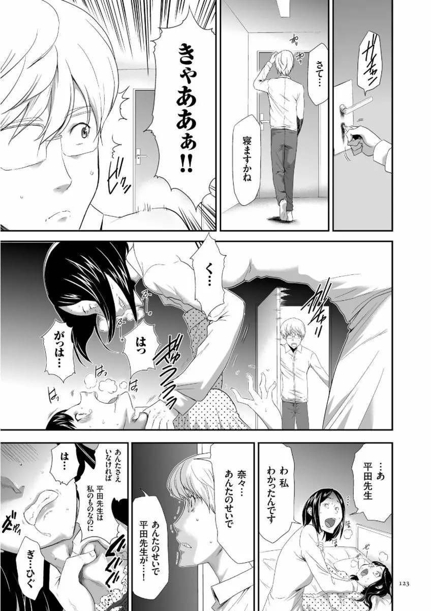 このJK密室に閉じ込めてめちゃくちゃにしたくない? Page.123