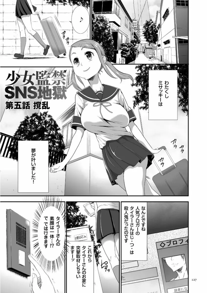 このJK密室に閉じ込めてめちゃくちゃにしたくない? Page.127