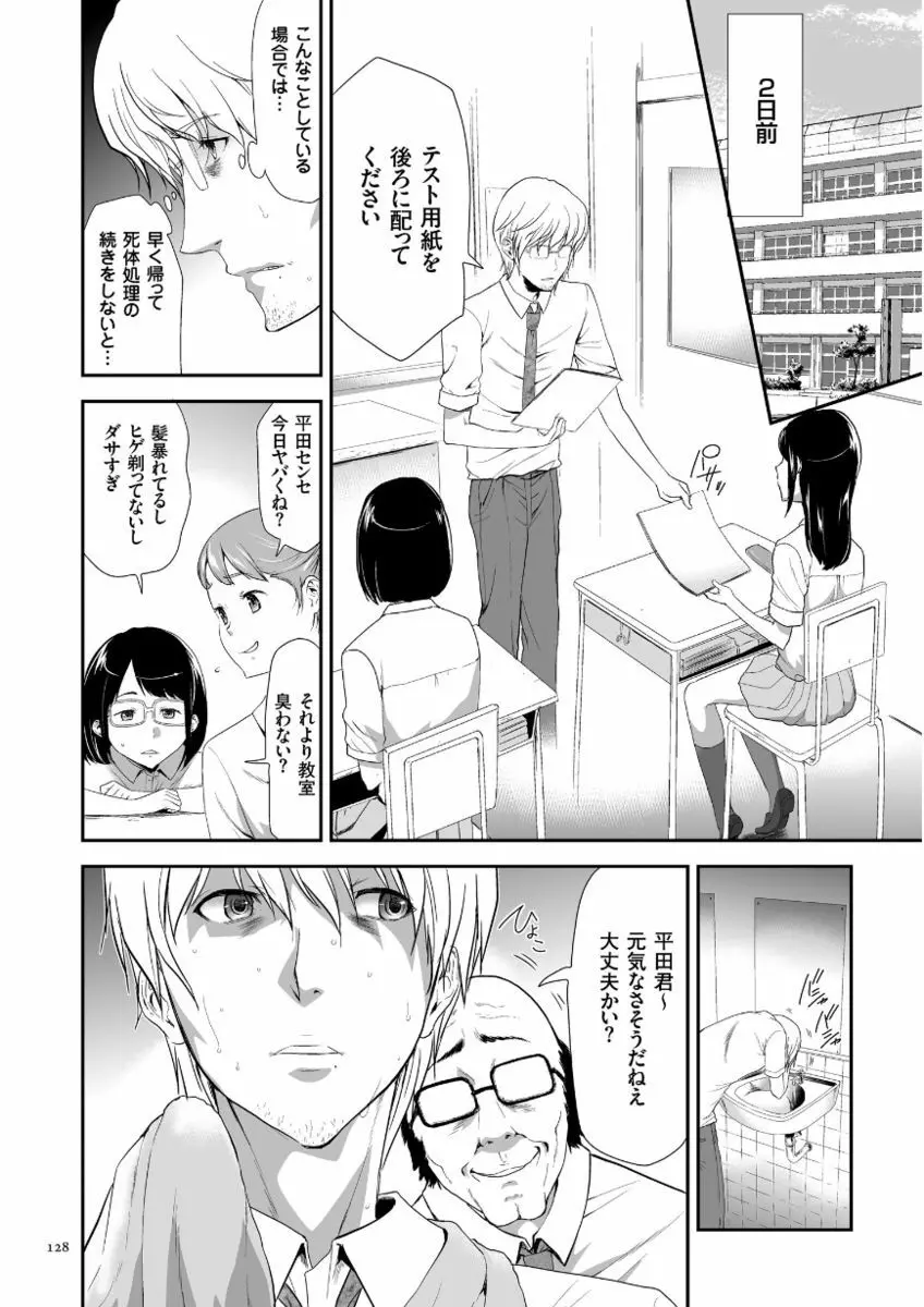 このJK密室に閉じ込めてめちゃくちゃにしたくない? Page.128