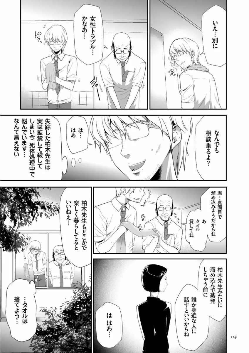 このJK密室に閉じ込めてめちゃくちゃにしたくない? Page.129