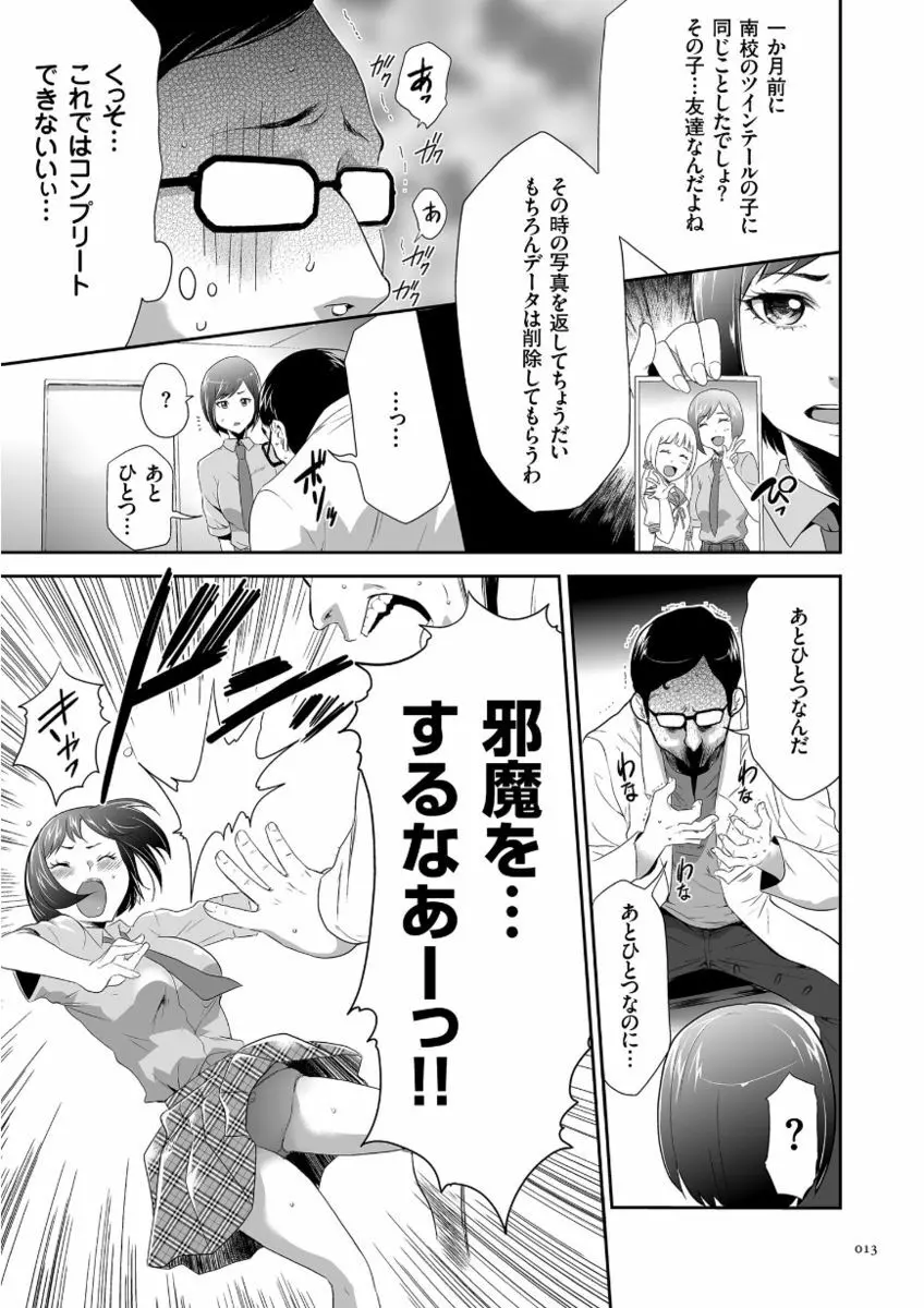 このJK密室に閉じ込めてめちゃくちゃにしたくない? Page.13