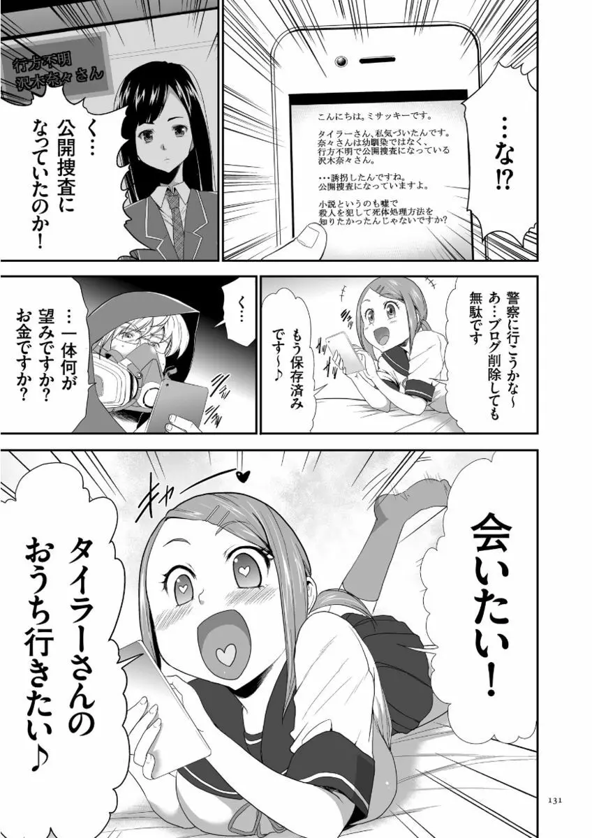 このJK密室に閉じ込めてめちゃくちゃにしたくない? Page.131