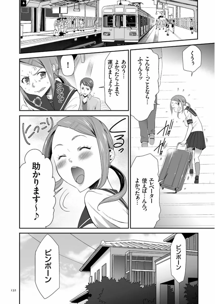 このJK密室に閉じ込めてめちゃくちゃにしたくない? Page.132