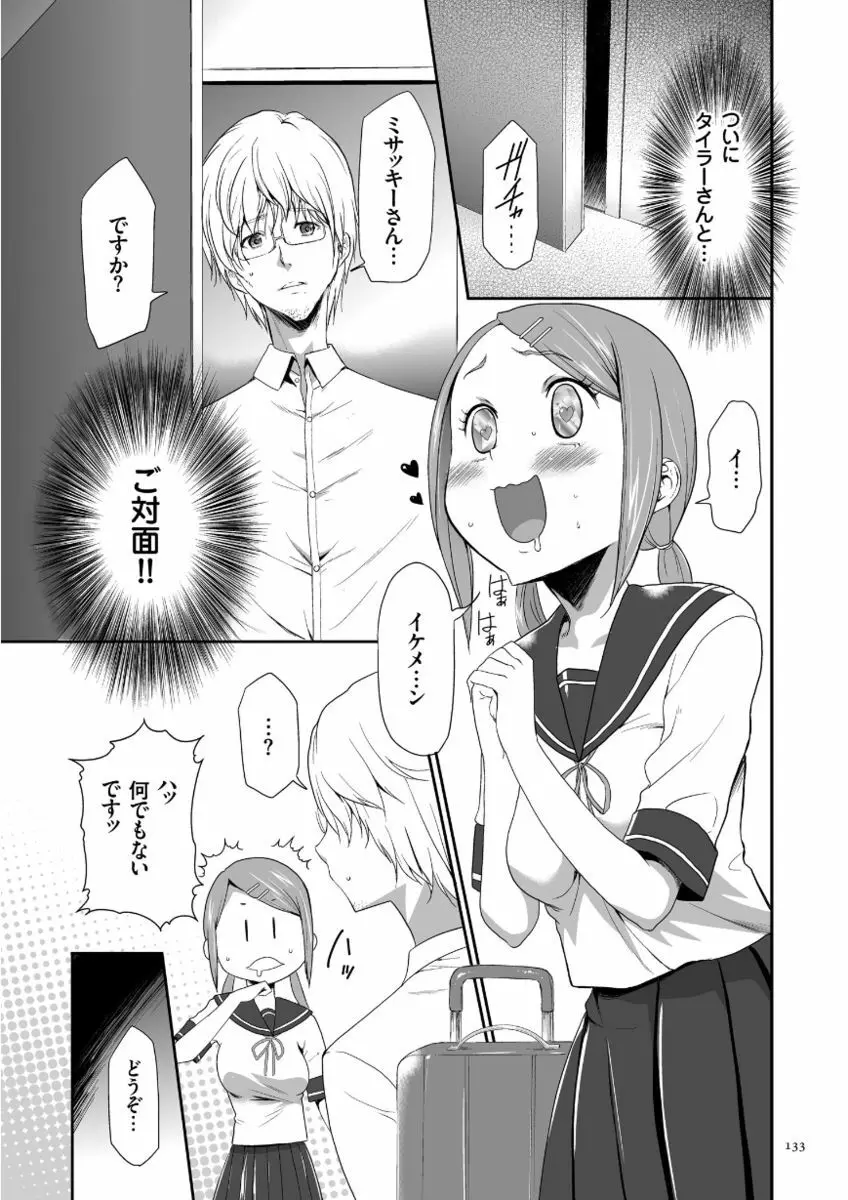 このJK密室に閉じ込めてめちゃくちゃにしたくない? Page.133