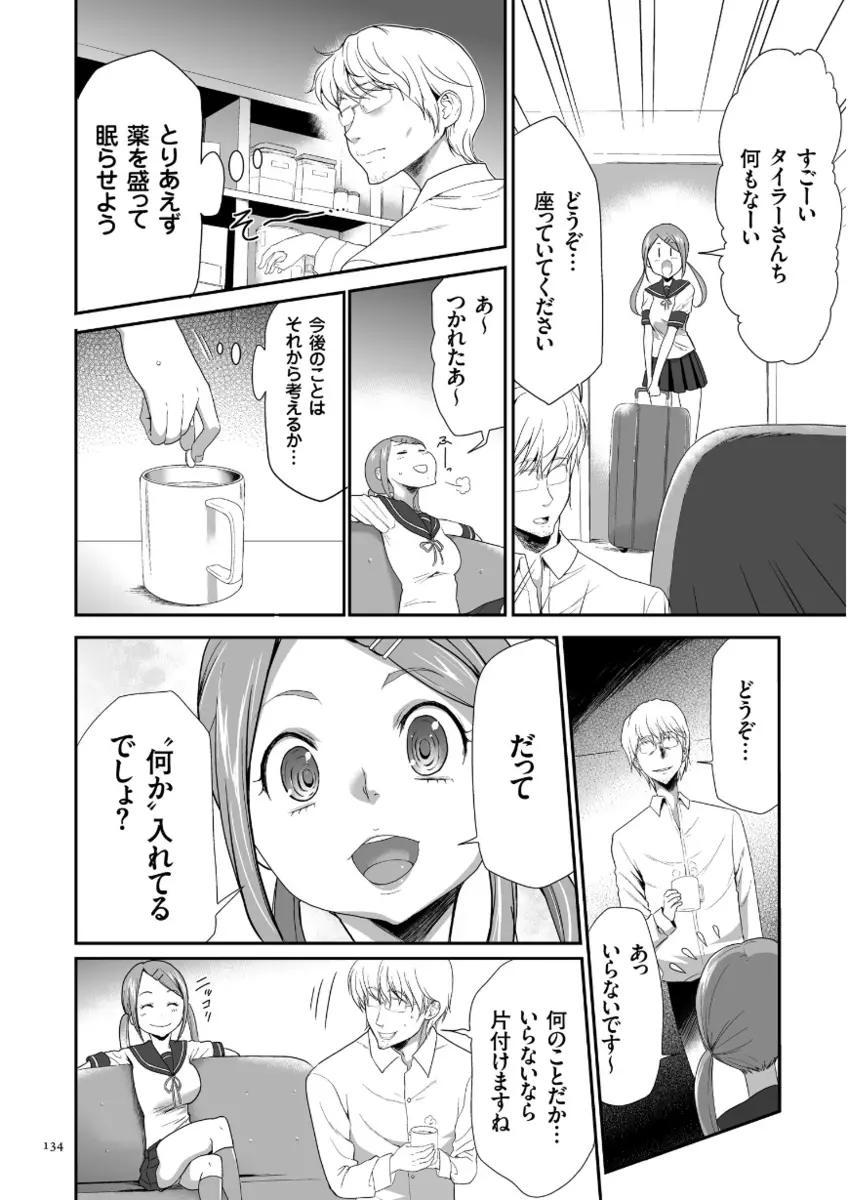 このJK密室に閉じ込めてめちゃくちゃにしたくない? Page.134