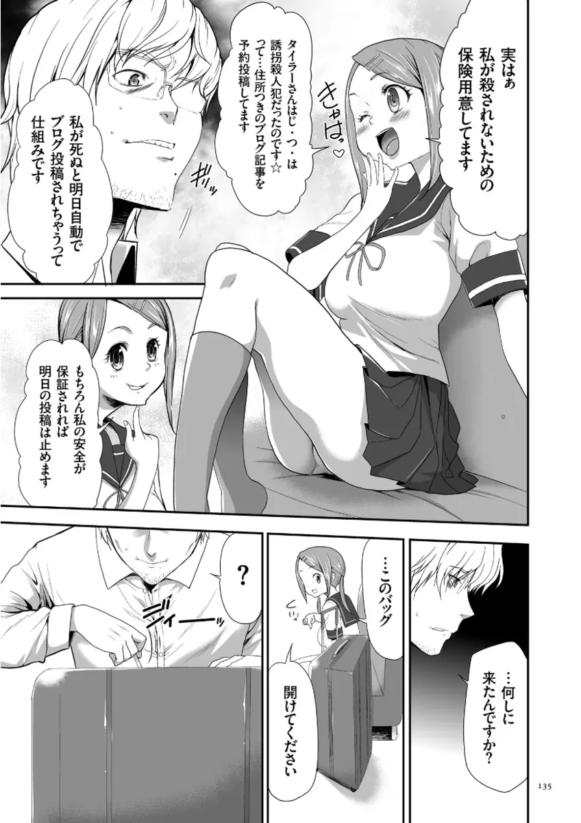 このJK密室に閉じ込めてめちゃくちゃにしたくない? Page.135