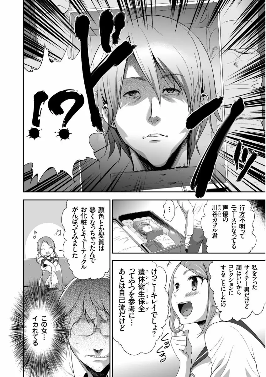 このJK密室に閉じ込めてめちゃくちゃにしたくない? Page.136