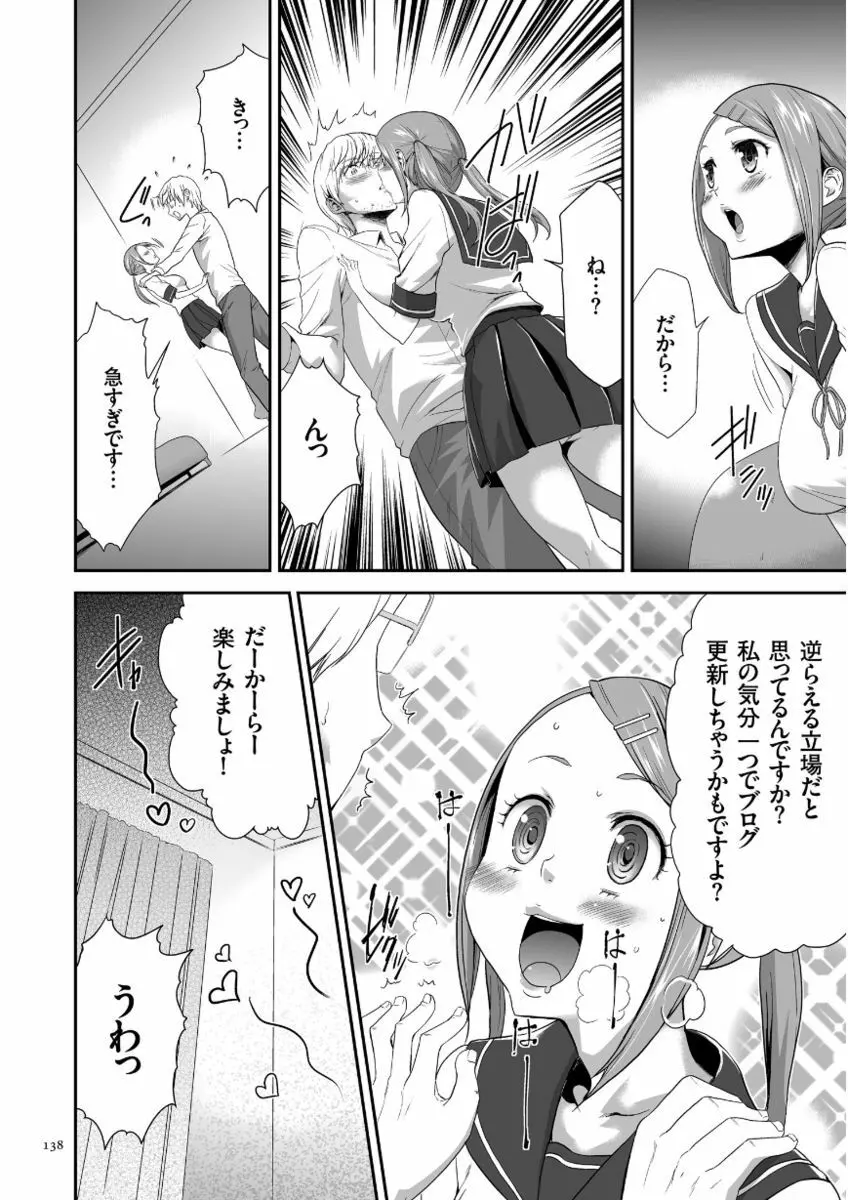 このJK密室に閉じ込めてめちゃくちゃにしたくない? Page.138