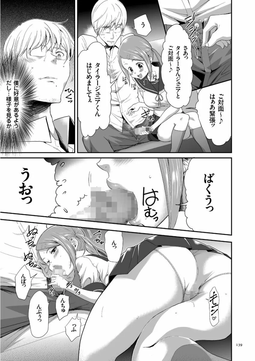 このJK密室に閉じ込めてめちゃくちゃにしたくない? Page.139