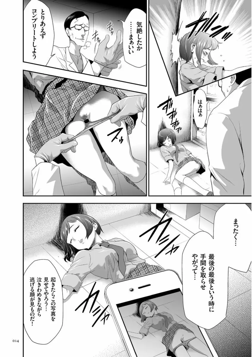 このJK密室に閉じ込めてめちゃくちゃにしたくない? Page.14