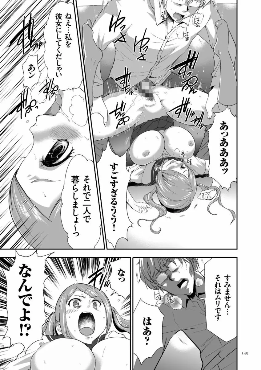 このJK密室に閉じ込めてめちゃくちゃにしたくない? Page.145