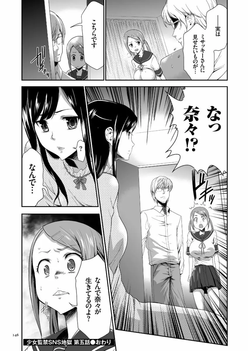 このJK密室に閉じ込めてめちゃくちゃにしたくない? Page.146