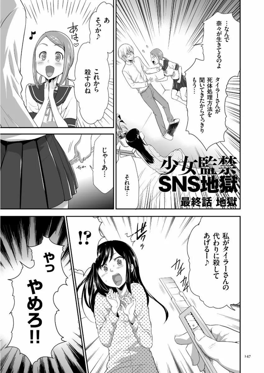 このJK密室に閉じ込めてめちゃくちゃにしたくない? Page.147