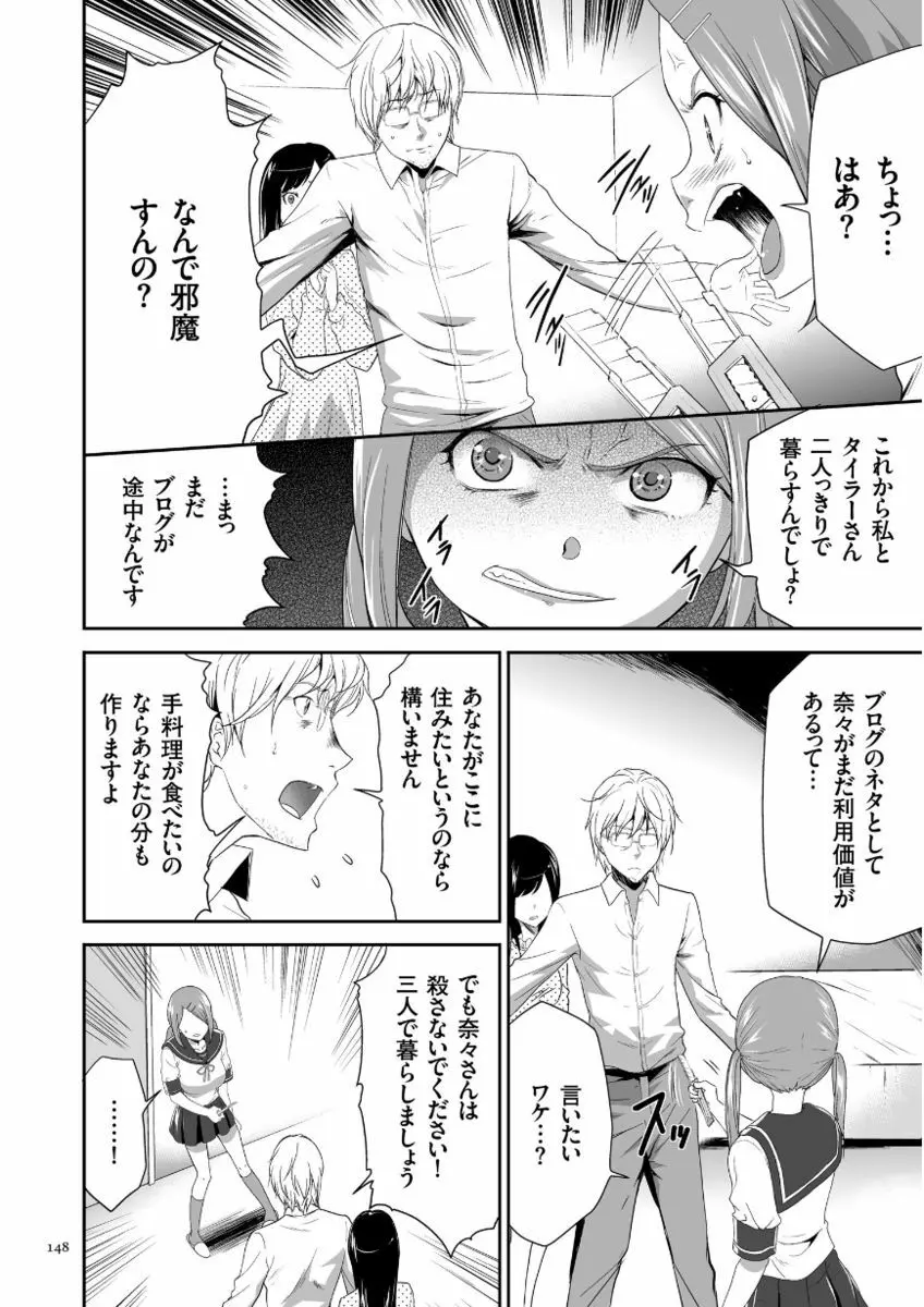 このJK密室に閉じ込めてめちゃくちゃにしたくない? Page.148