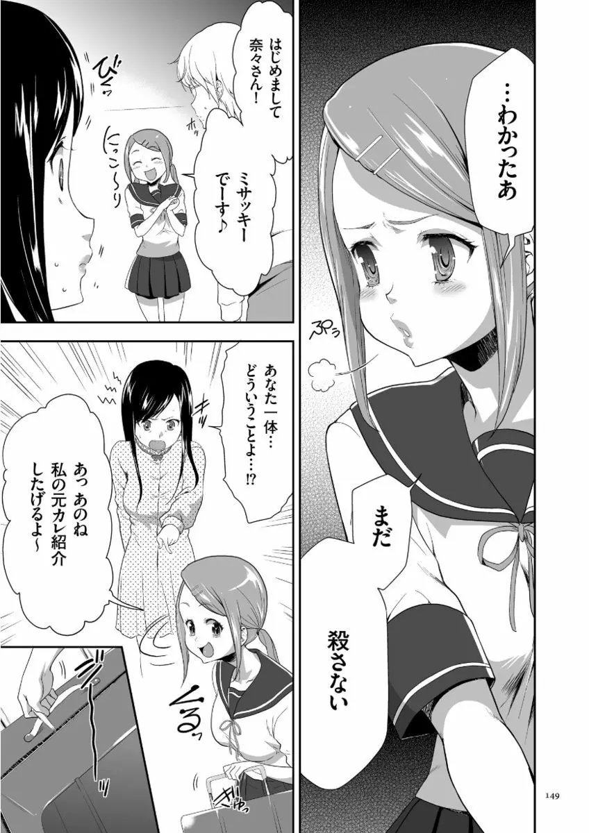 このJK密室に閉じ込めてめちゃくちゃにしたくない? Page.149