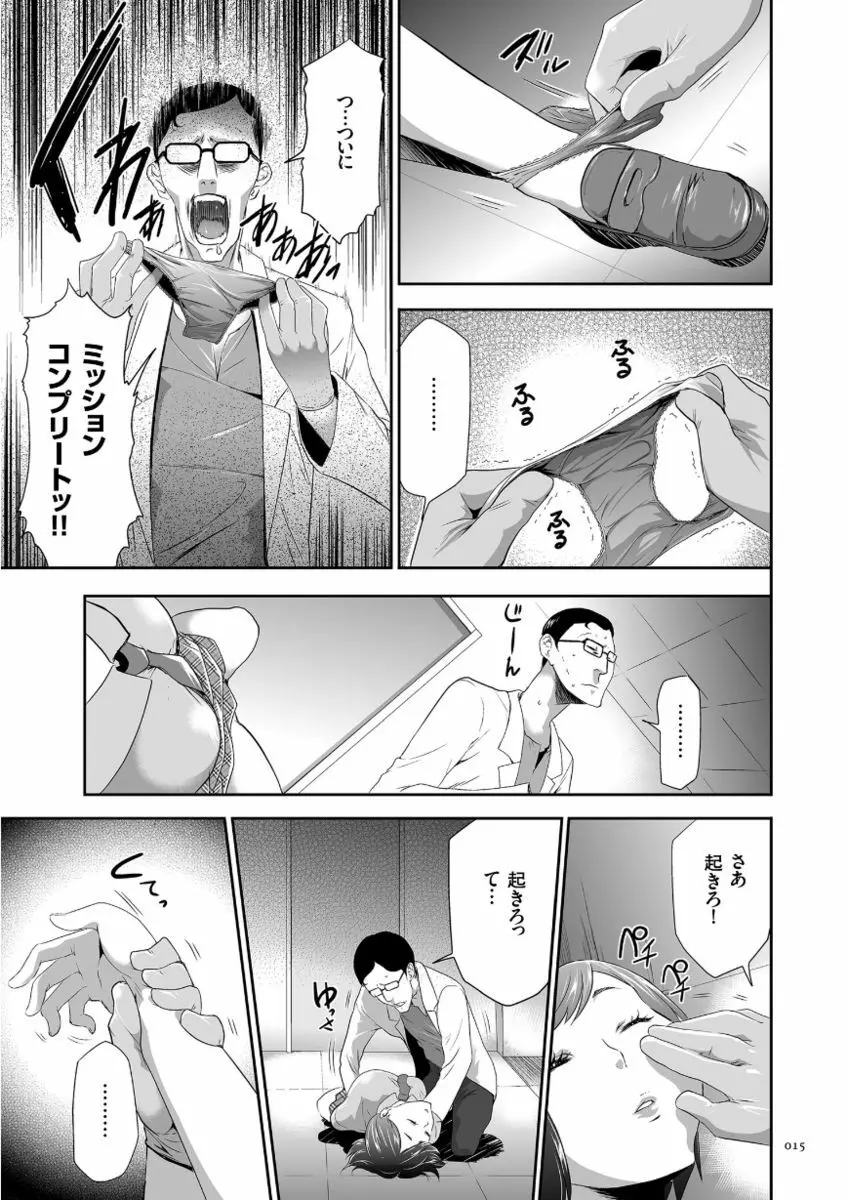 このJK密室に閉じ込めてめちゃくちゃにしたくない? Page.15