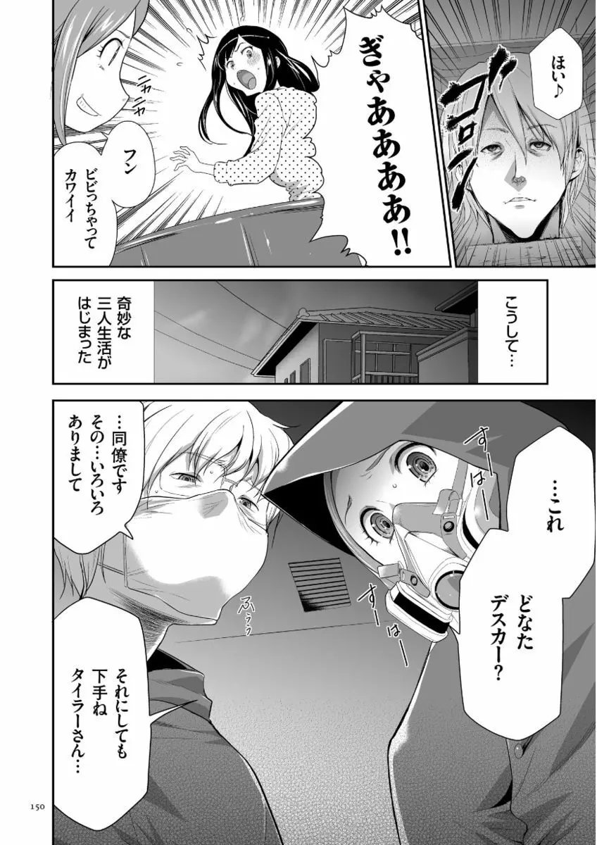 このJK密室に閉じ込めてめちゃくちゃにしたくない? Page.150