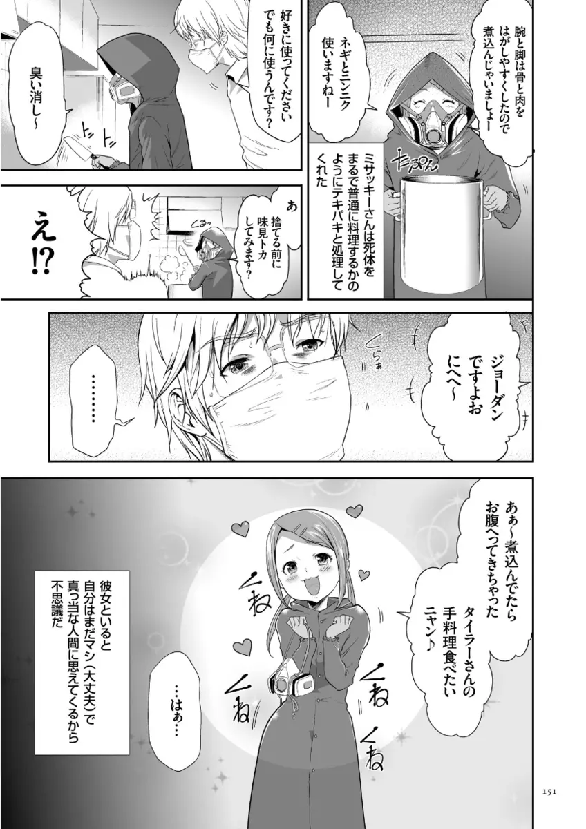 このJK密室に閉じ込めてめちゃくちゃにしたくない? Page.151